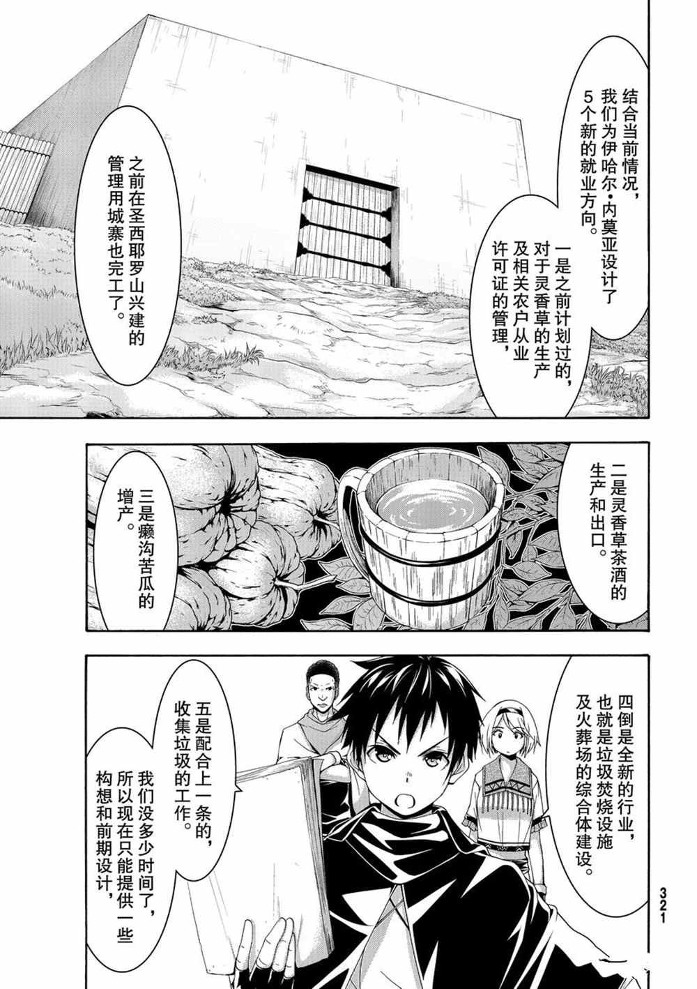 第46话 条约与未完成事项