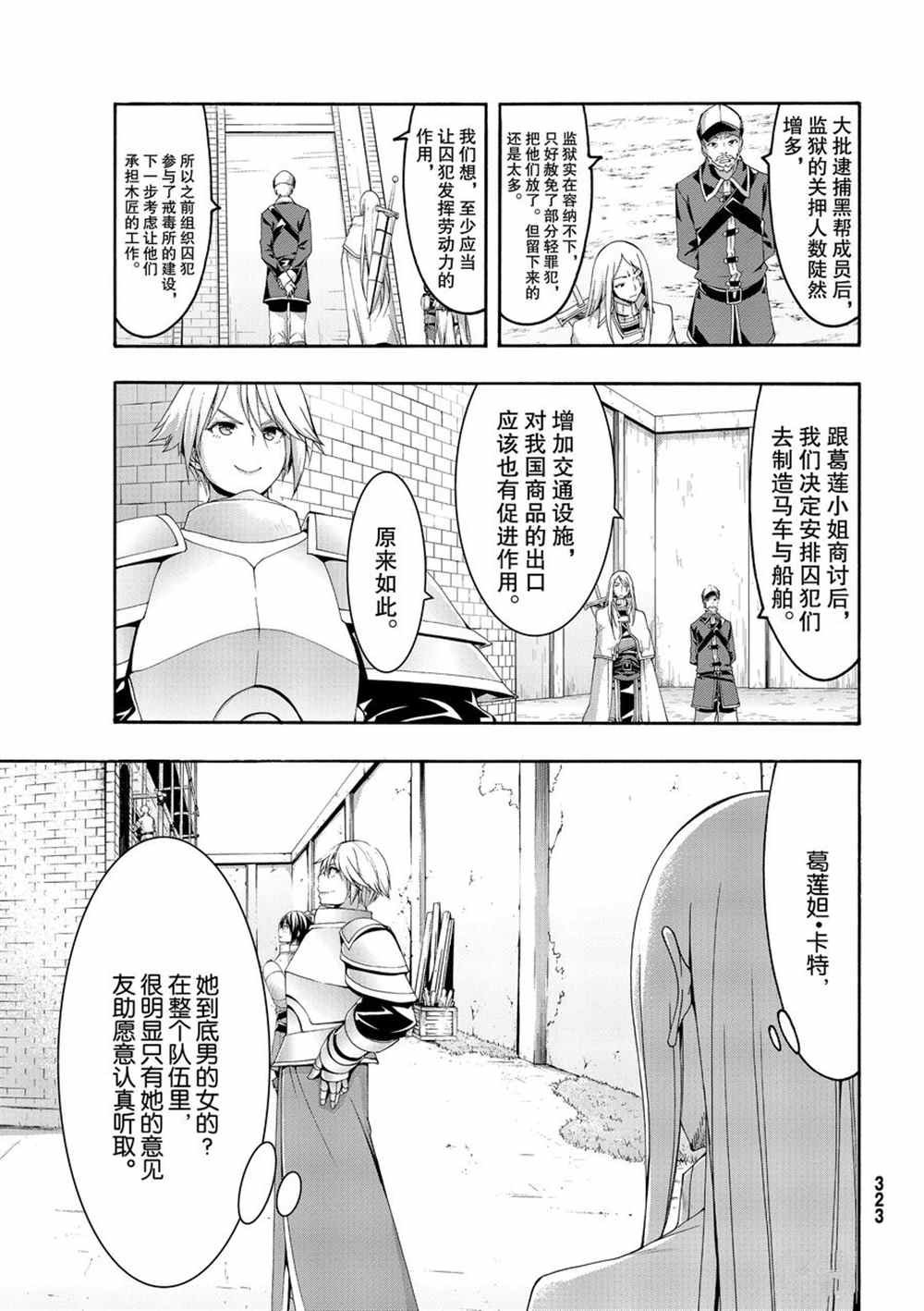 第46话 条约与未完成事项