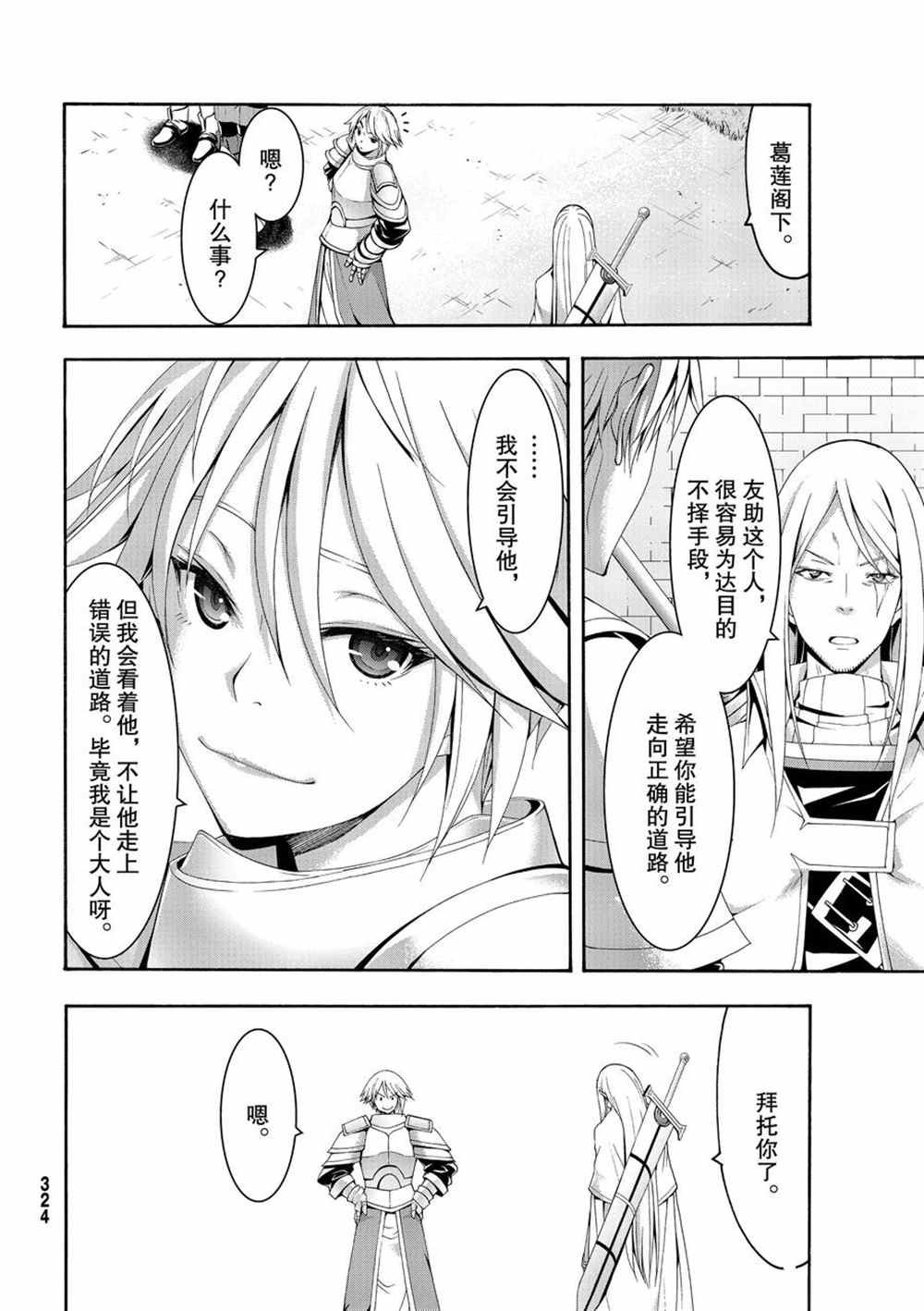 第46话 条约与未完成事项