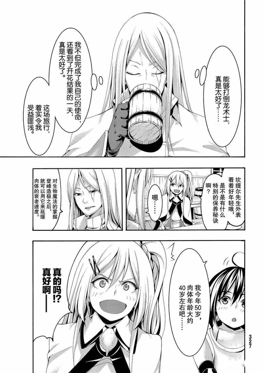 第46话 条约与未完成事项