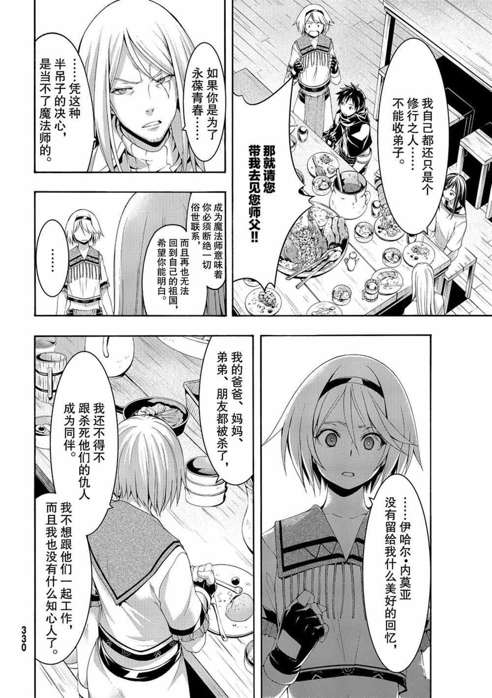 第46话 条约与未完成事项