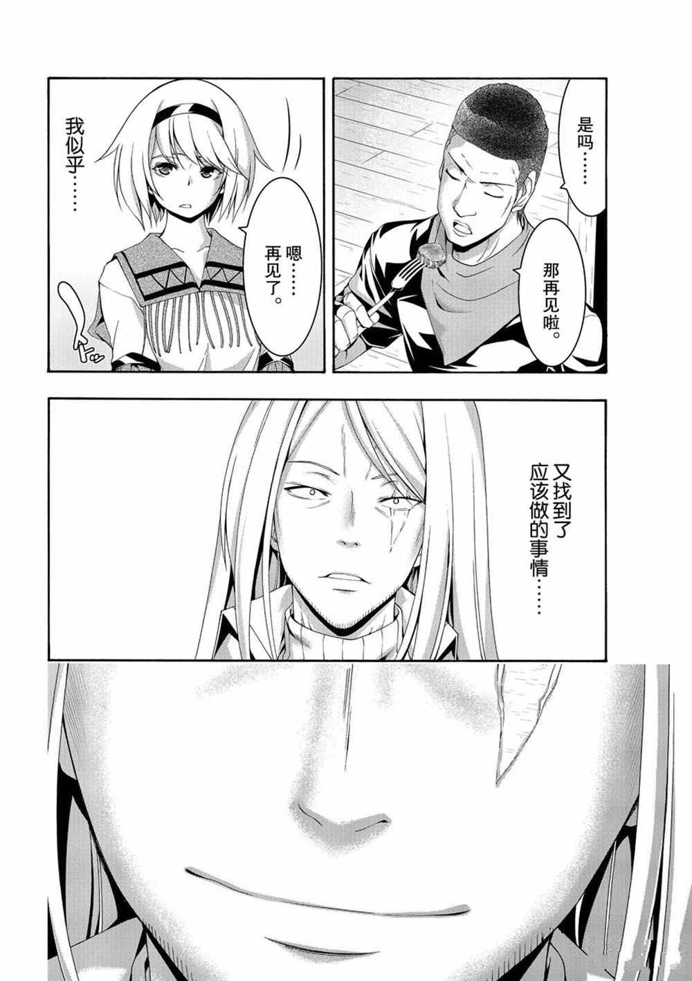 第46话 条约与未完成事项