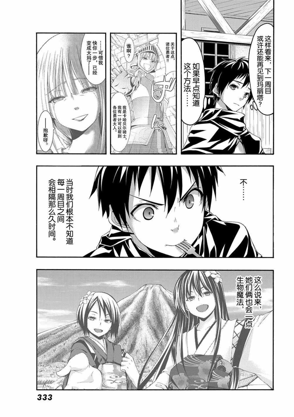 第46话 条约与未完成事项