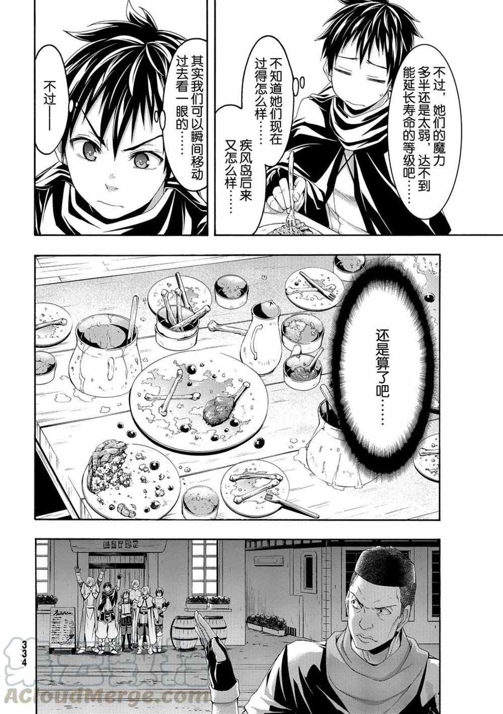 第46话 条约与未完成事项