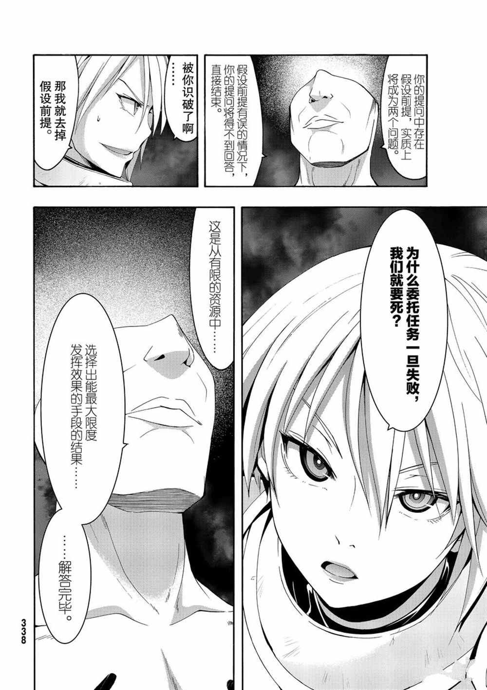 第46话 条约与未完成事项
