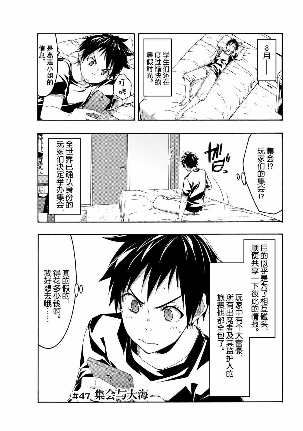 第47话 集会与大海