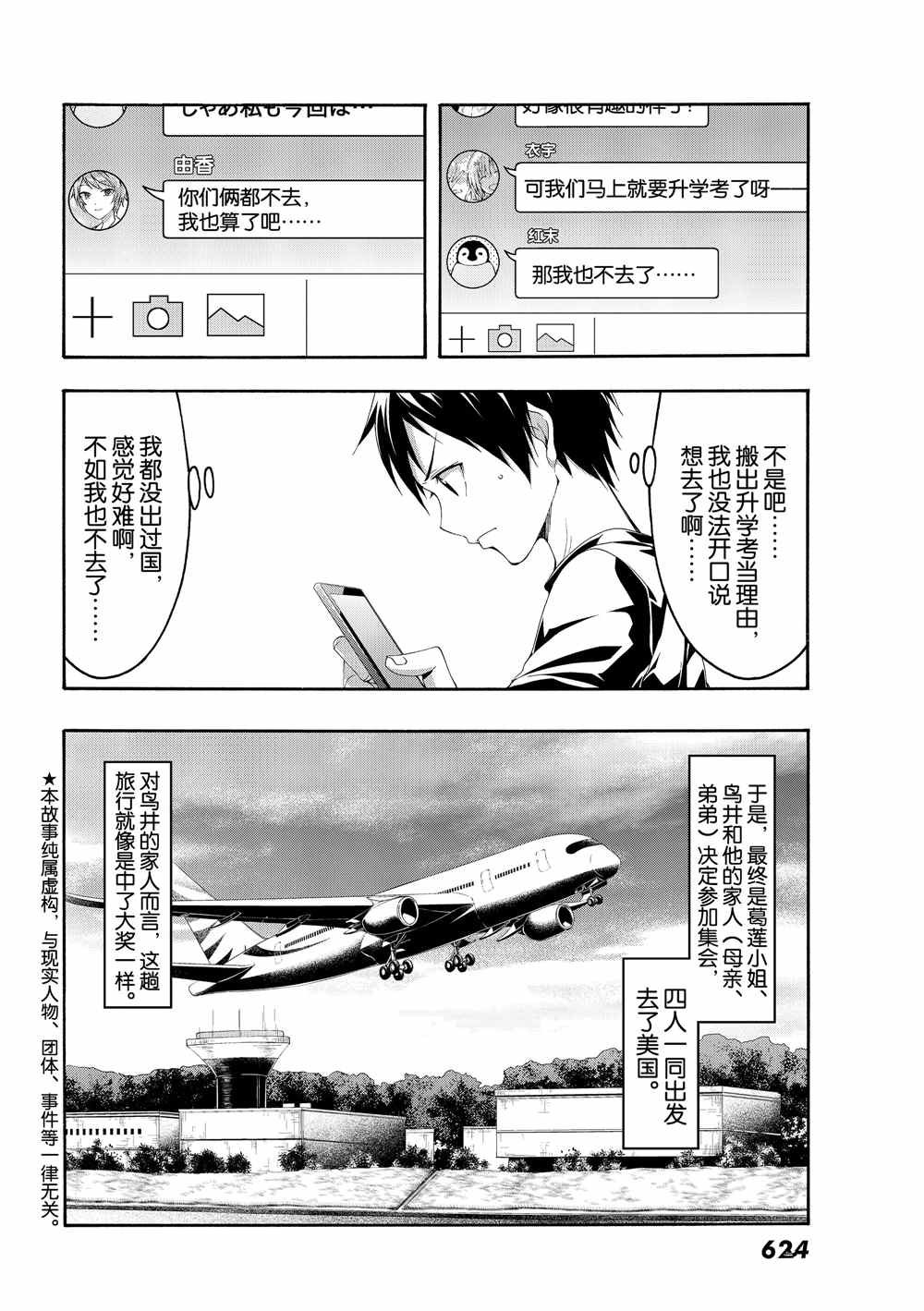 第47话 集会与大海