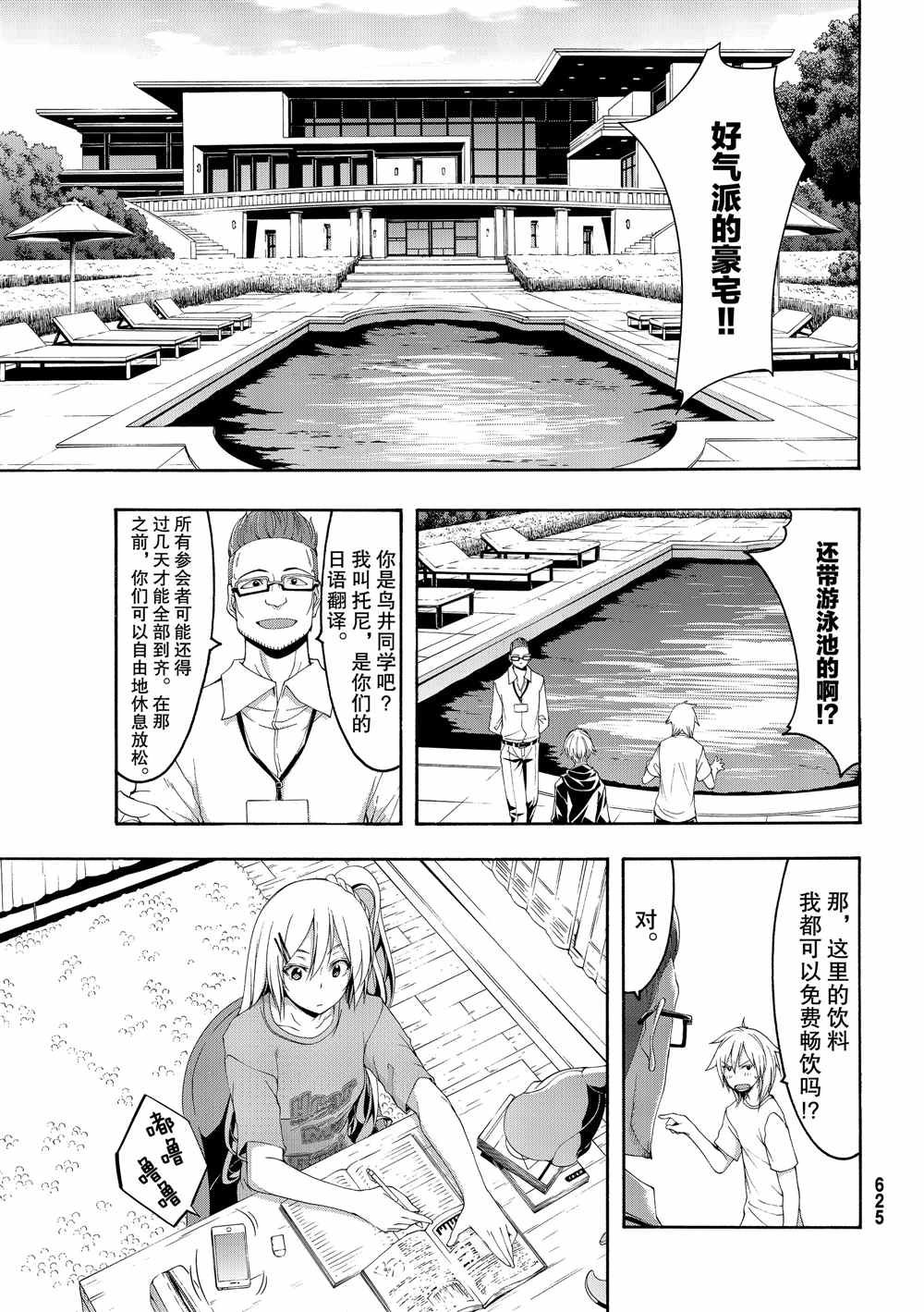 第47话 集会与大海