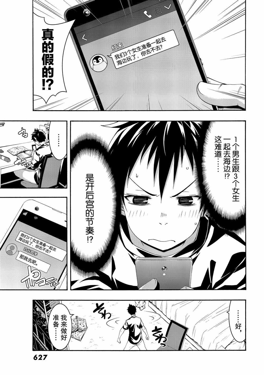 第47话 集会与大海