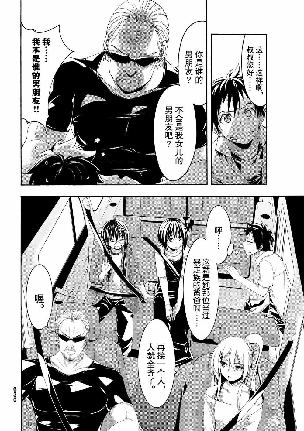 第47话 集会与大海