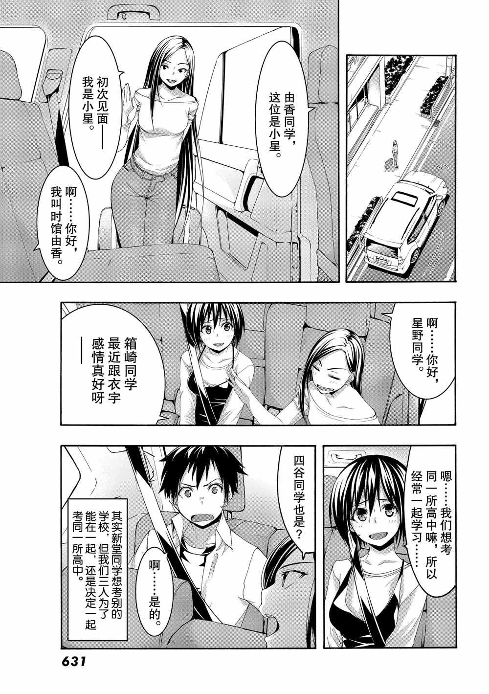第47话 集会与大海