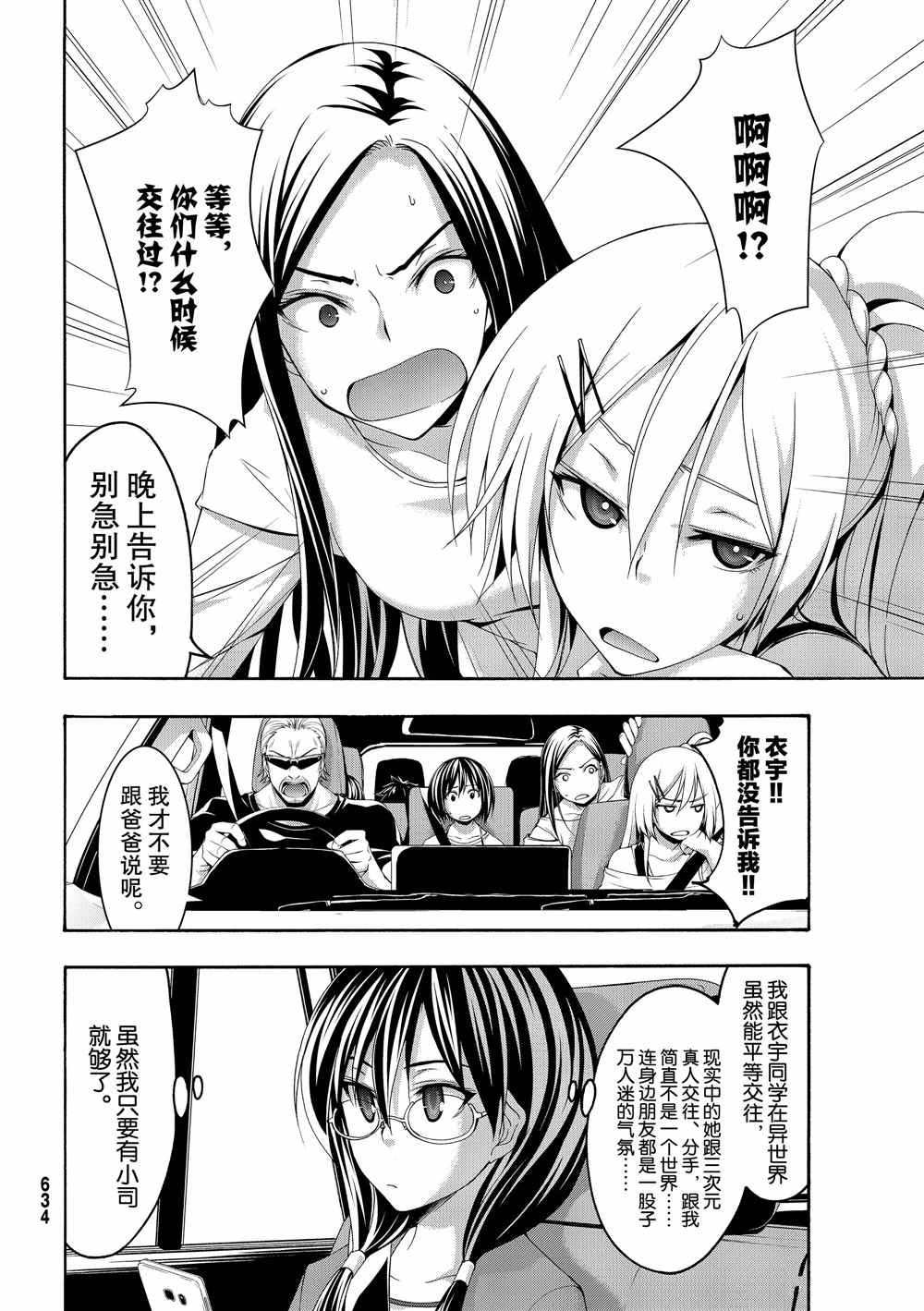 第47话 集会与大海