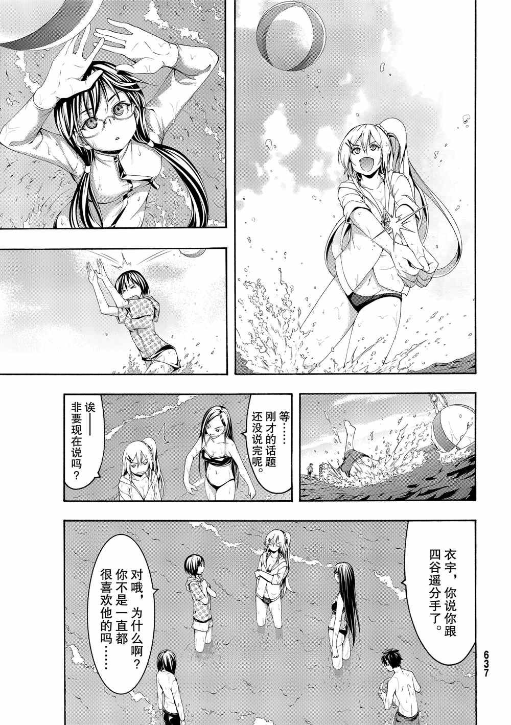 第47话 集会与大海