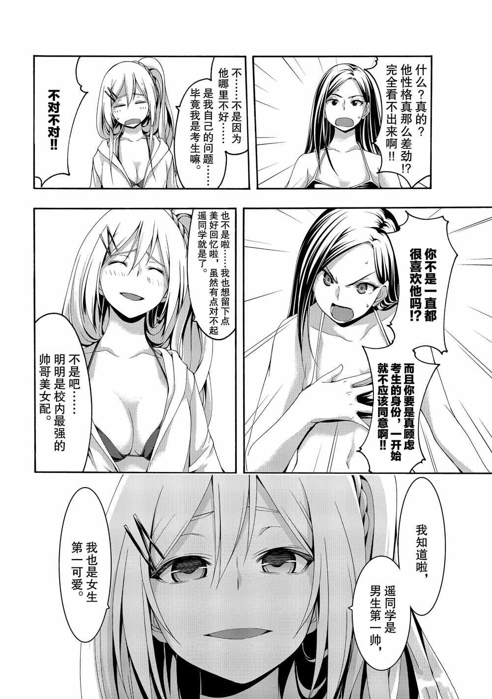 第47话 集会与大海