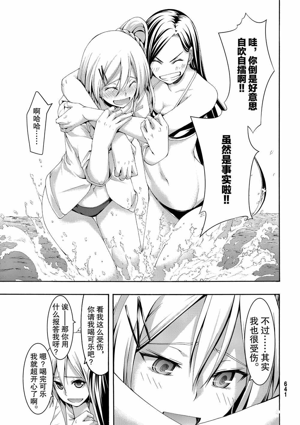 第47话 集会与大海