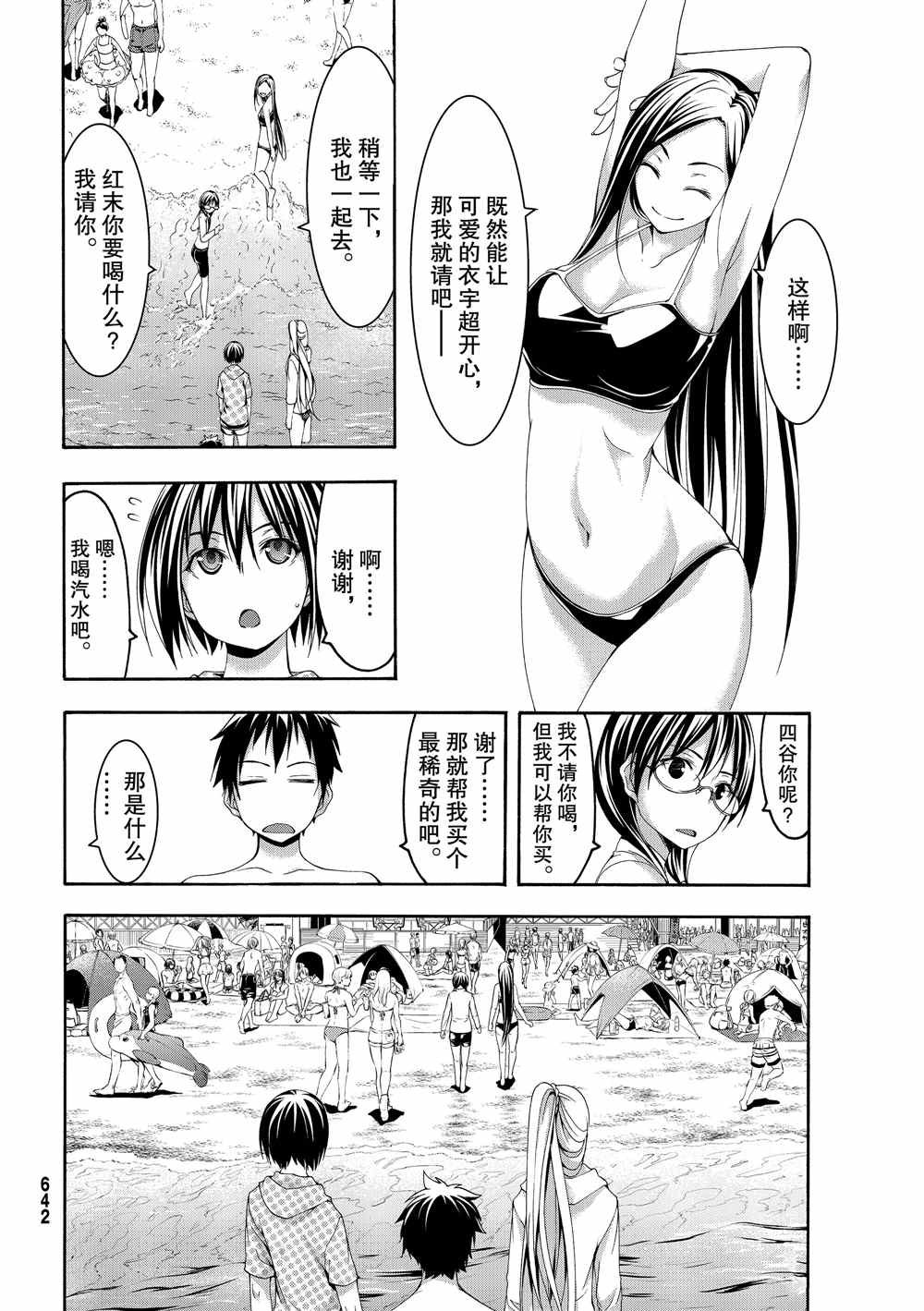 第47话 集会与大海