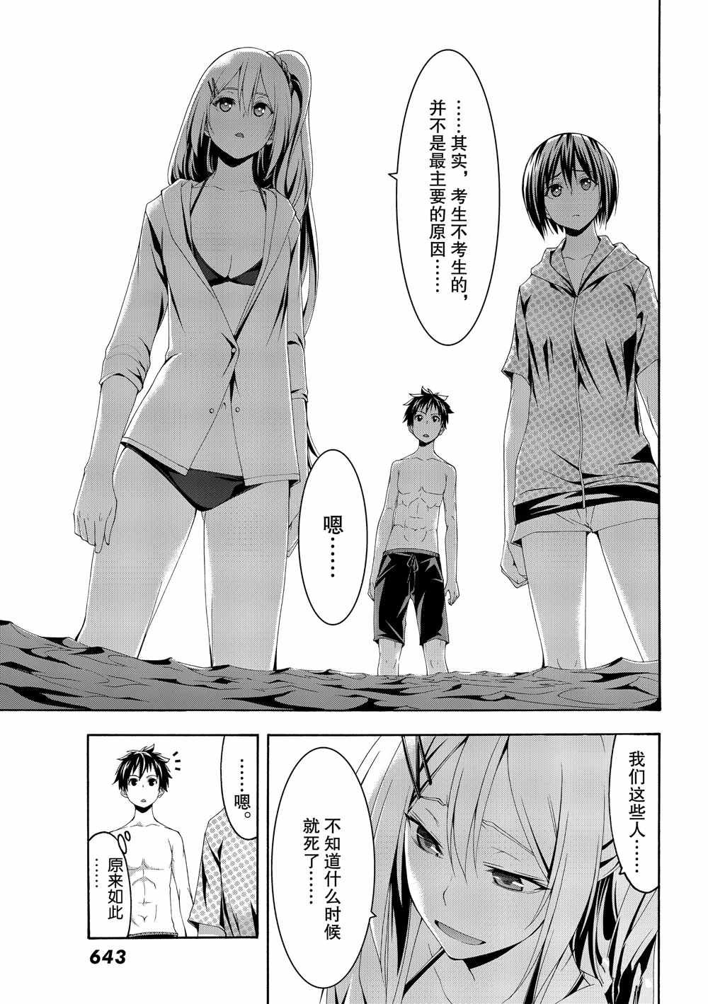 第47话 集会与大海