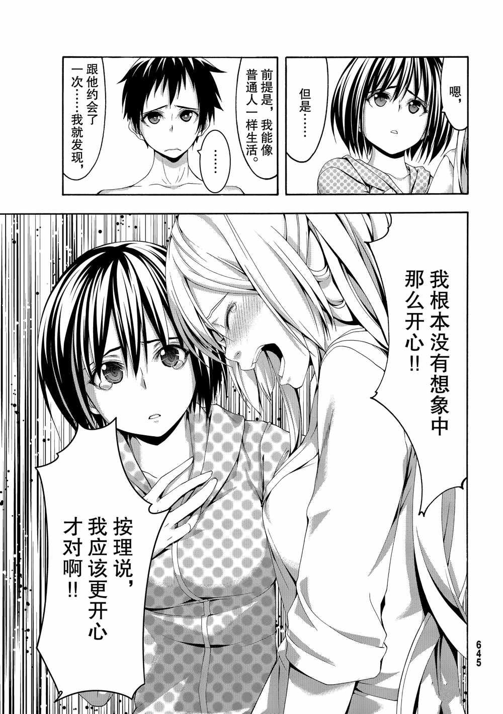 第47话 集会与大海