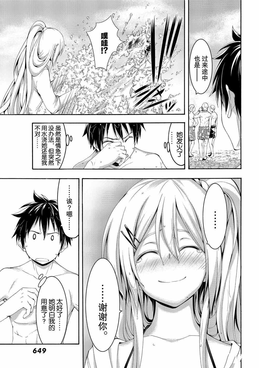 第47话 集会与大海