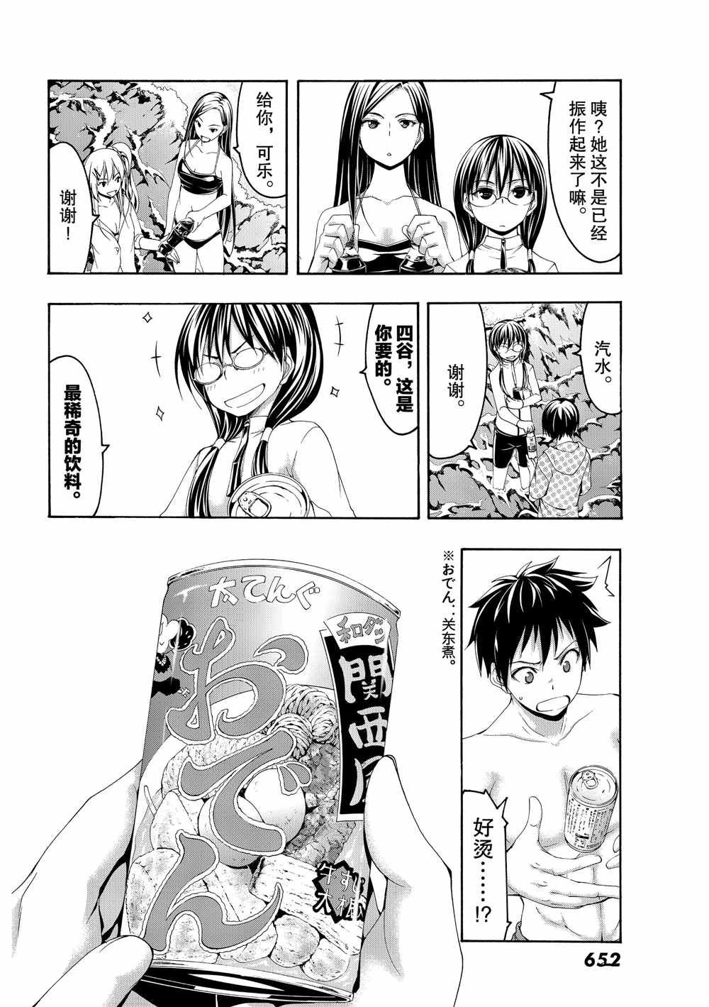 第47话 集会与大海