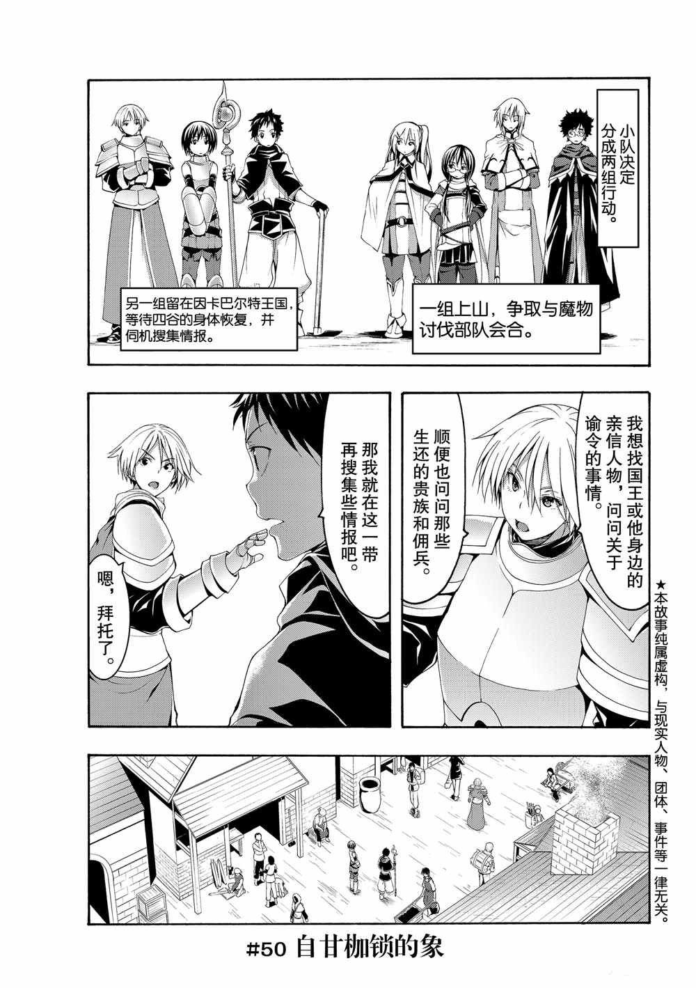 第50话 自甘枷锁的象