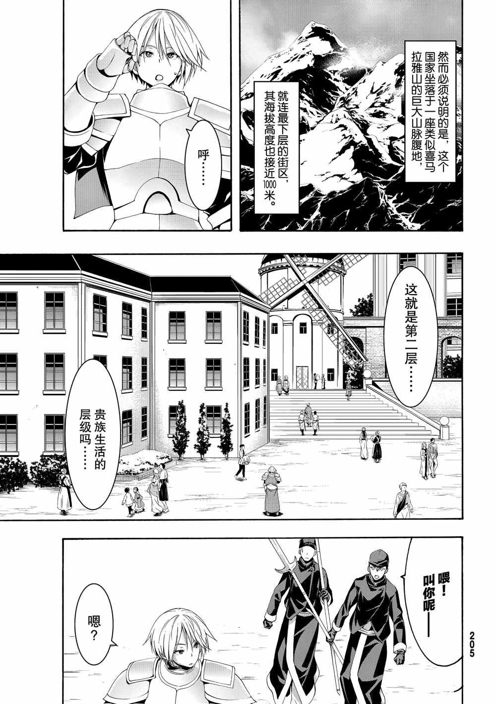 第50话 自甘枷锁的象