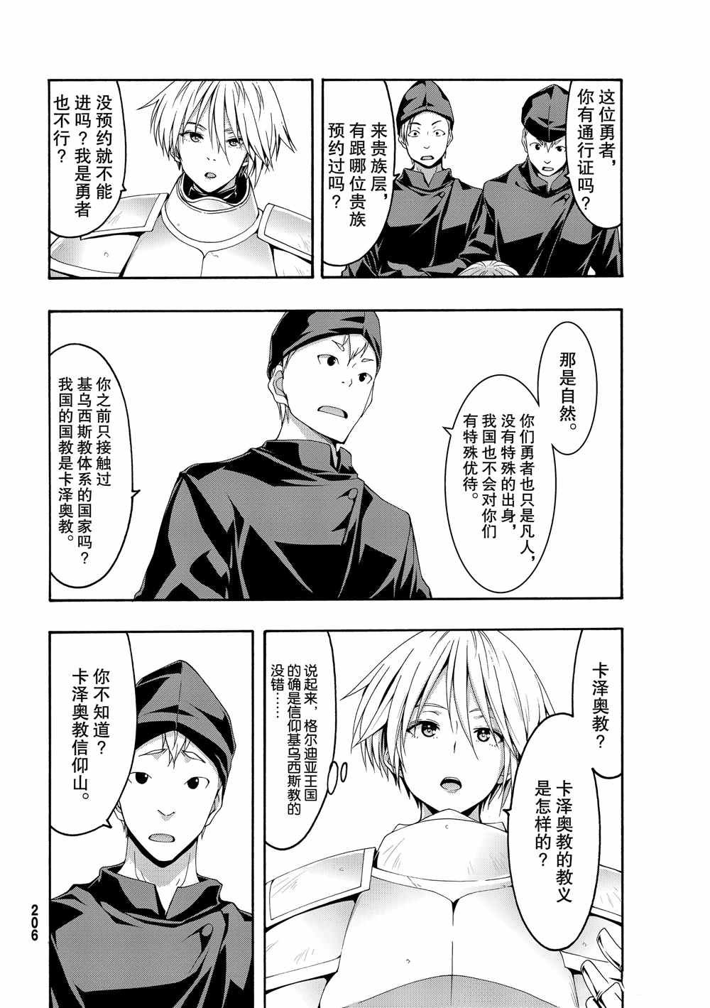 第50话 自甘枷锁的象