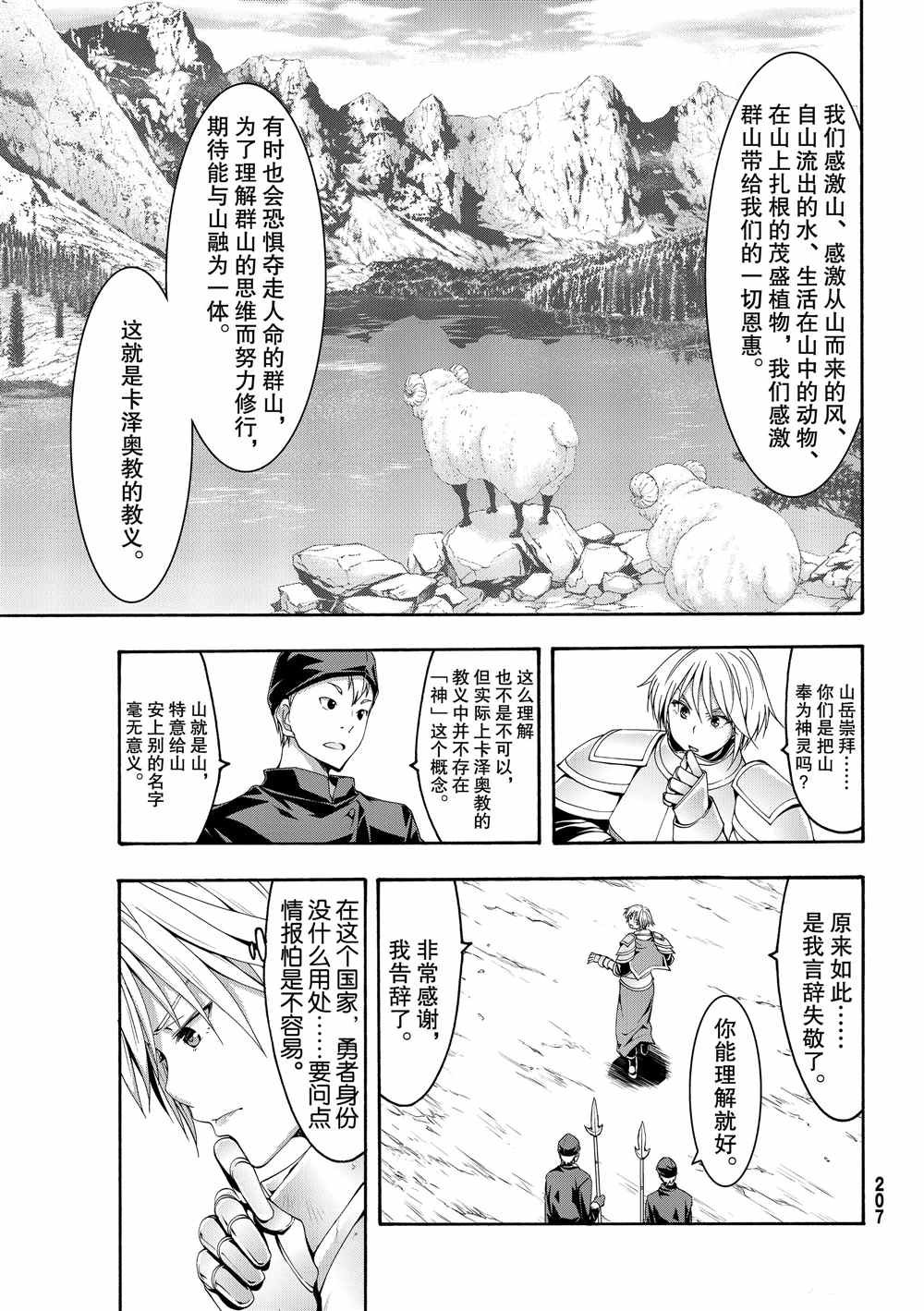 第50话 自甘枷锁的象