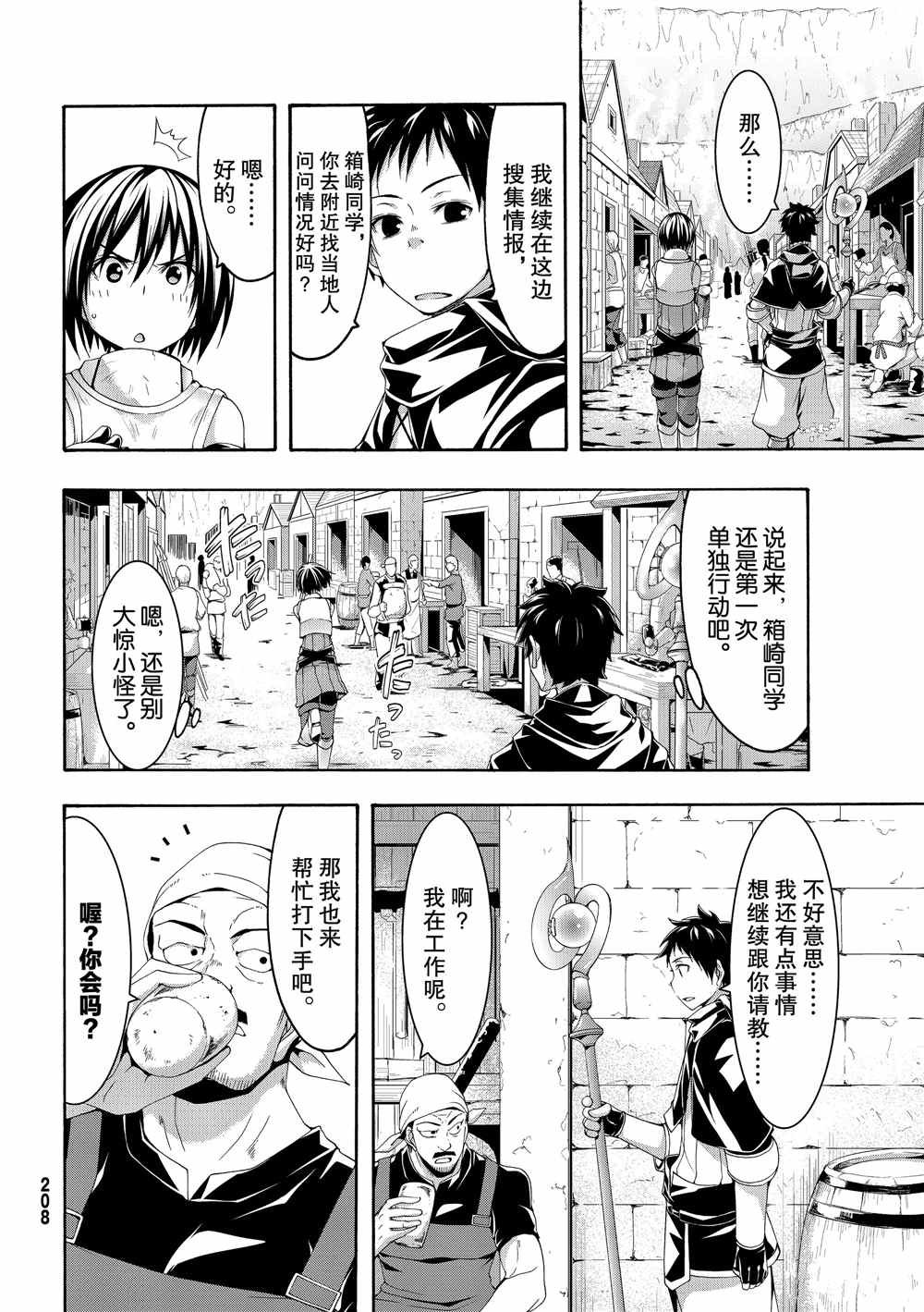 第50话 自甘枷锁的象