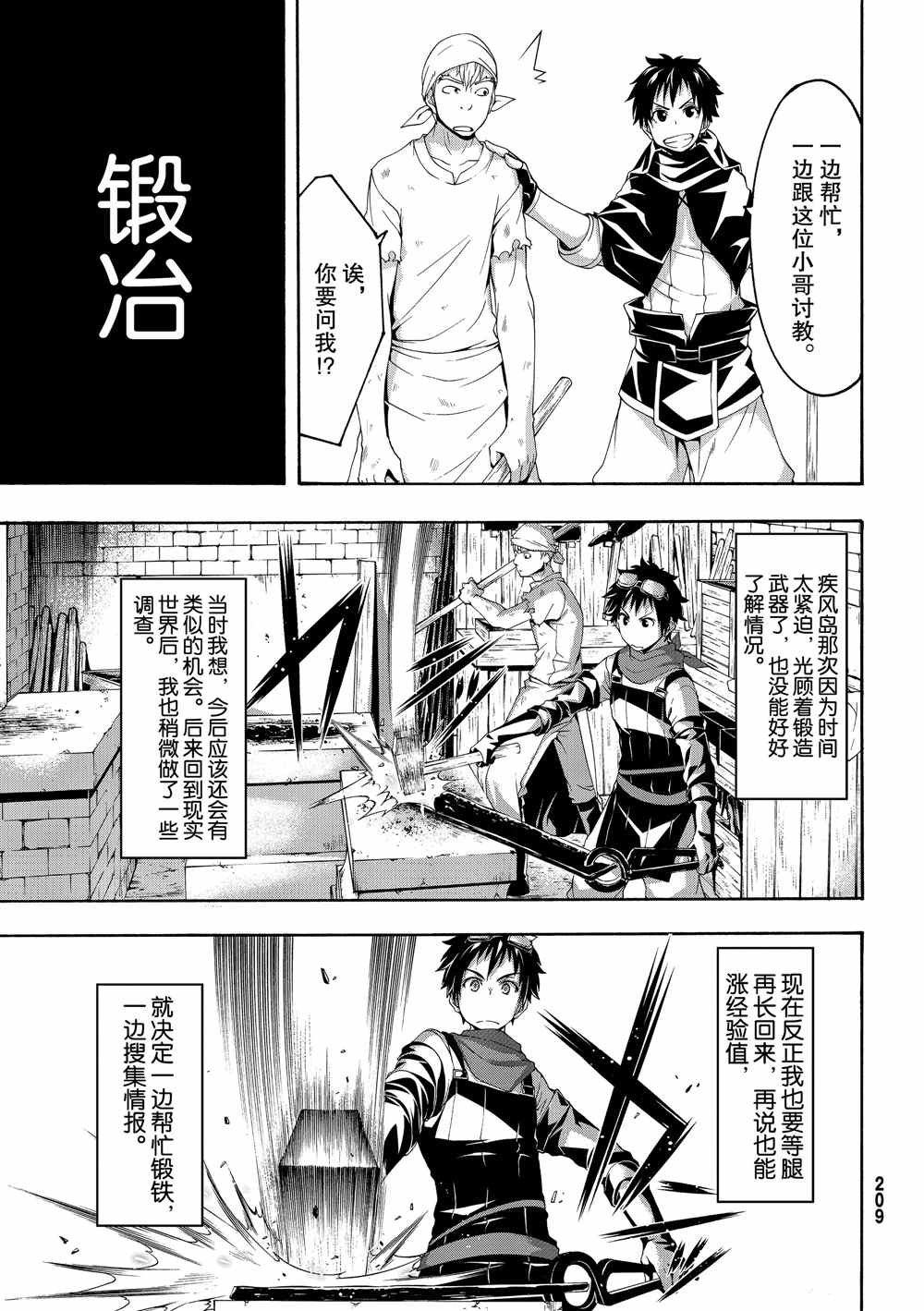 第50话 自甘枷锁的象