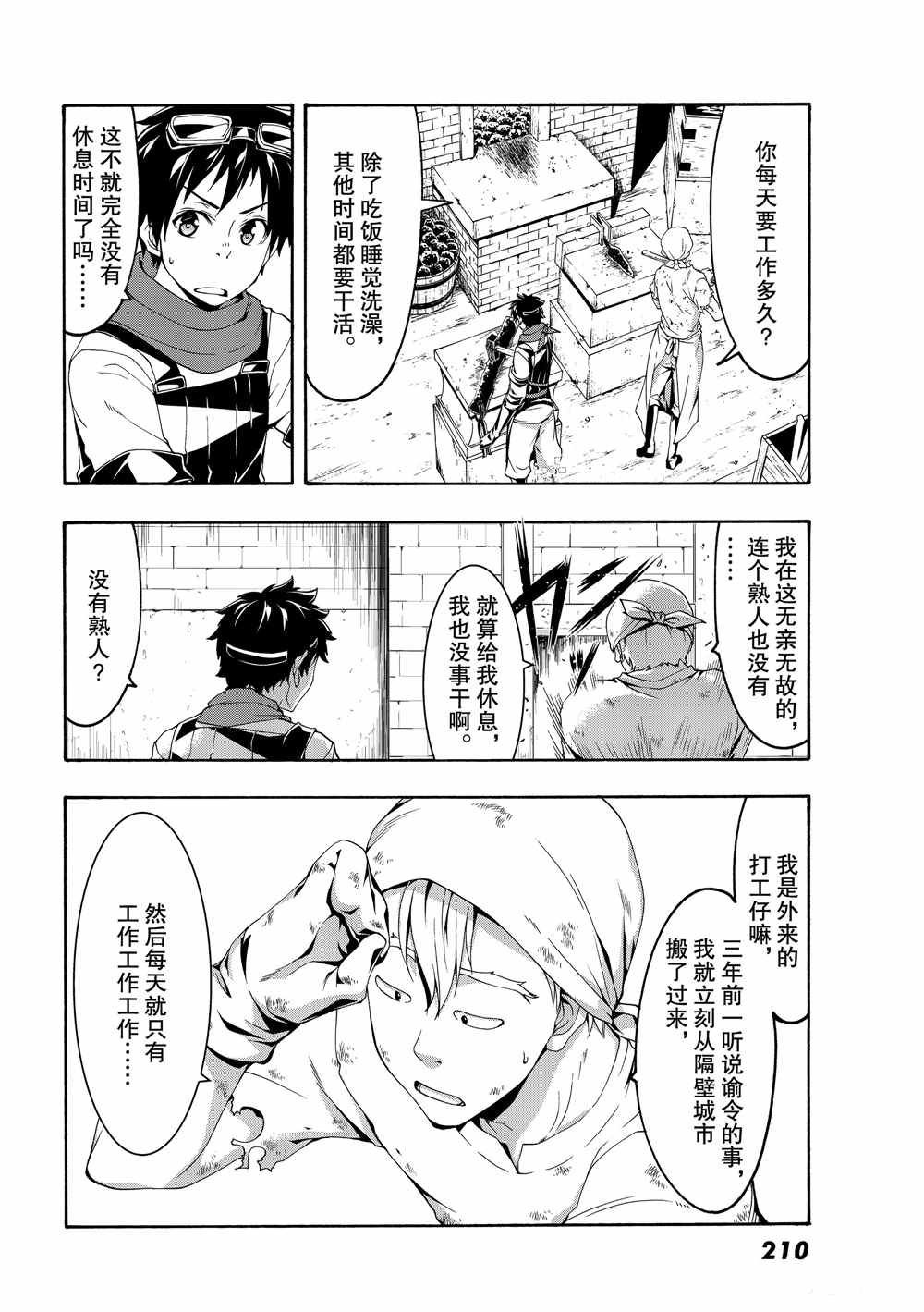第50话 自甘枷锁的象