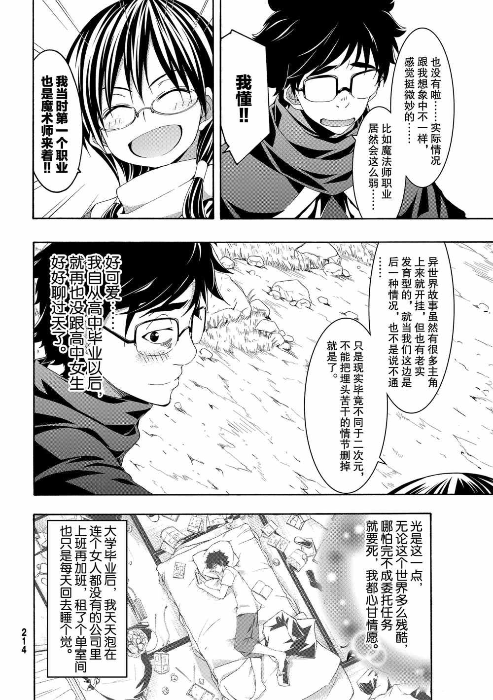 第50话 自甘枷锁的象