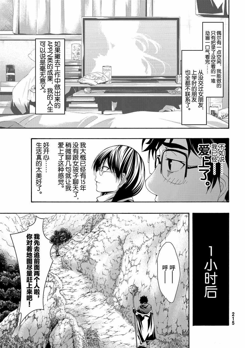 第50话 自甘枷锁的象