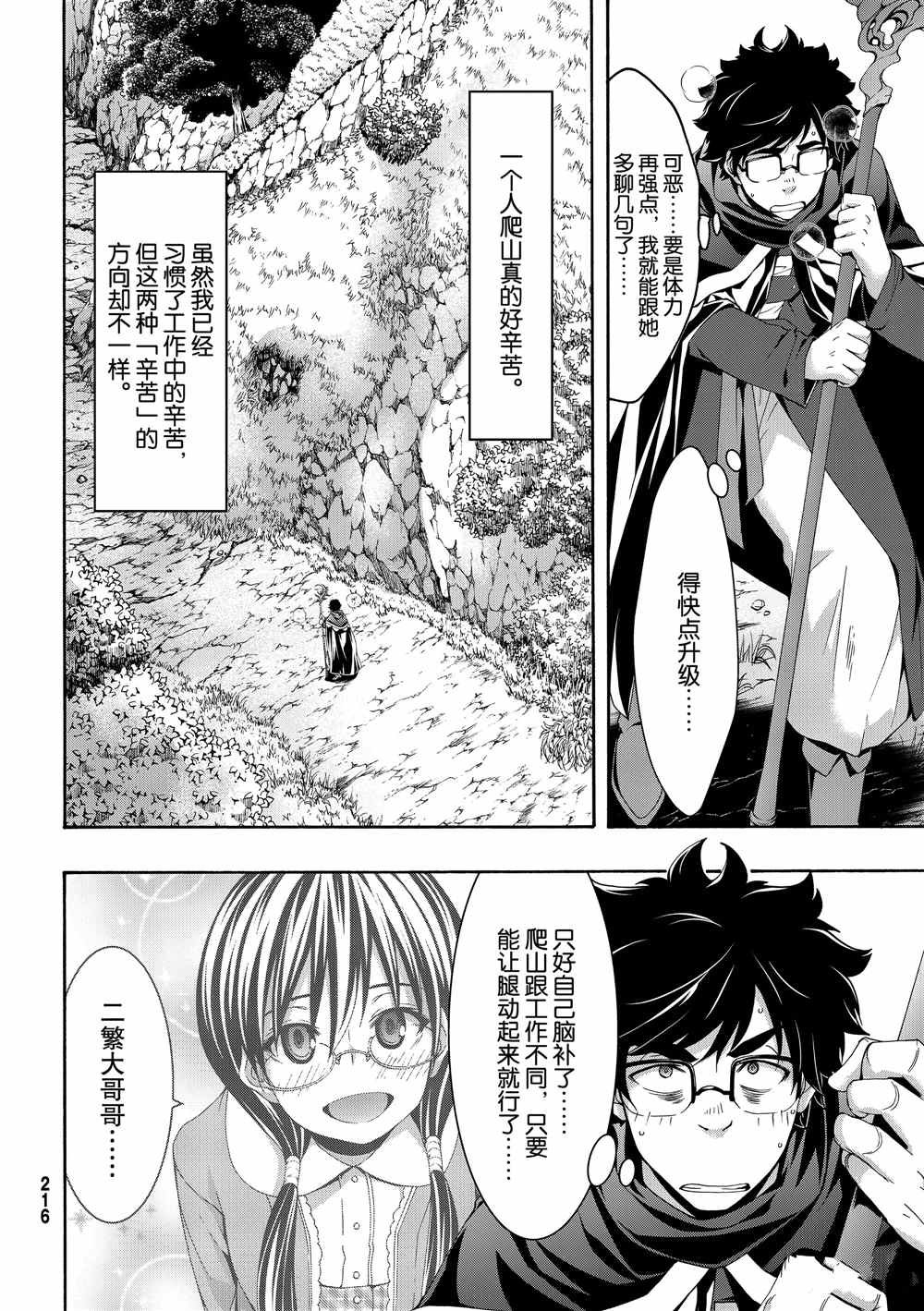 第50话 自甘枷锁的象