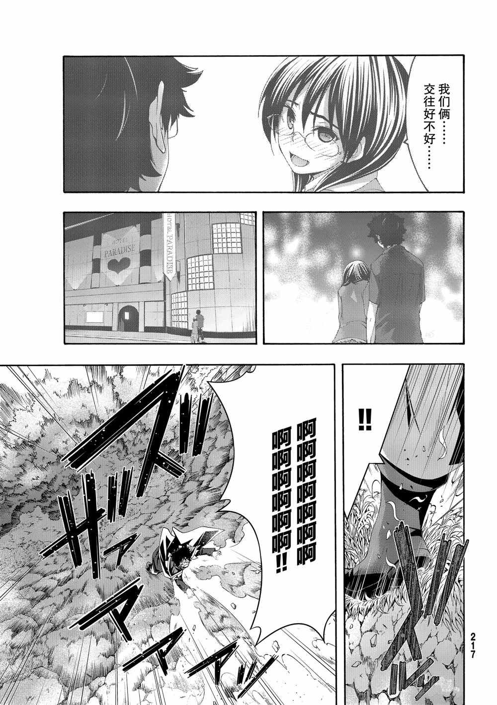 第50话 自甘枷锁的象