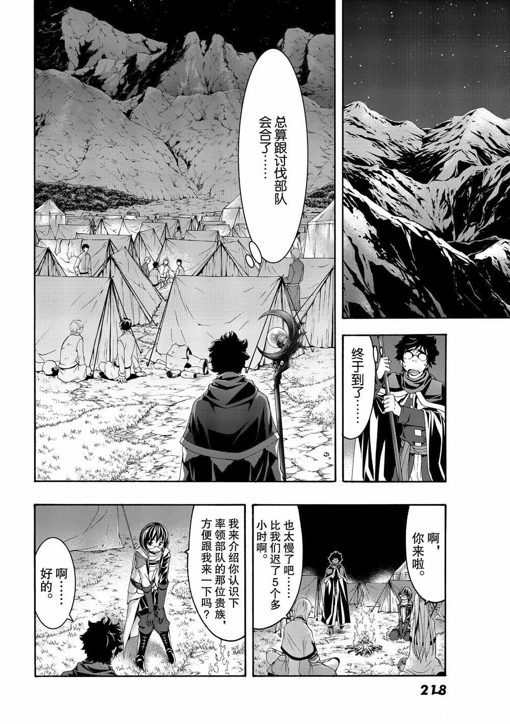 第50话 自甘枷锁的象