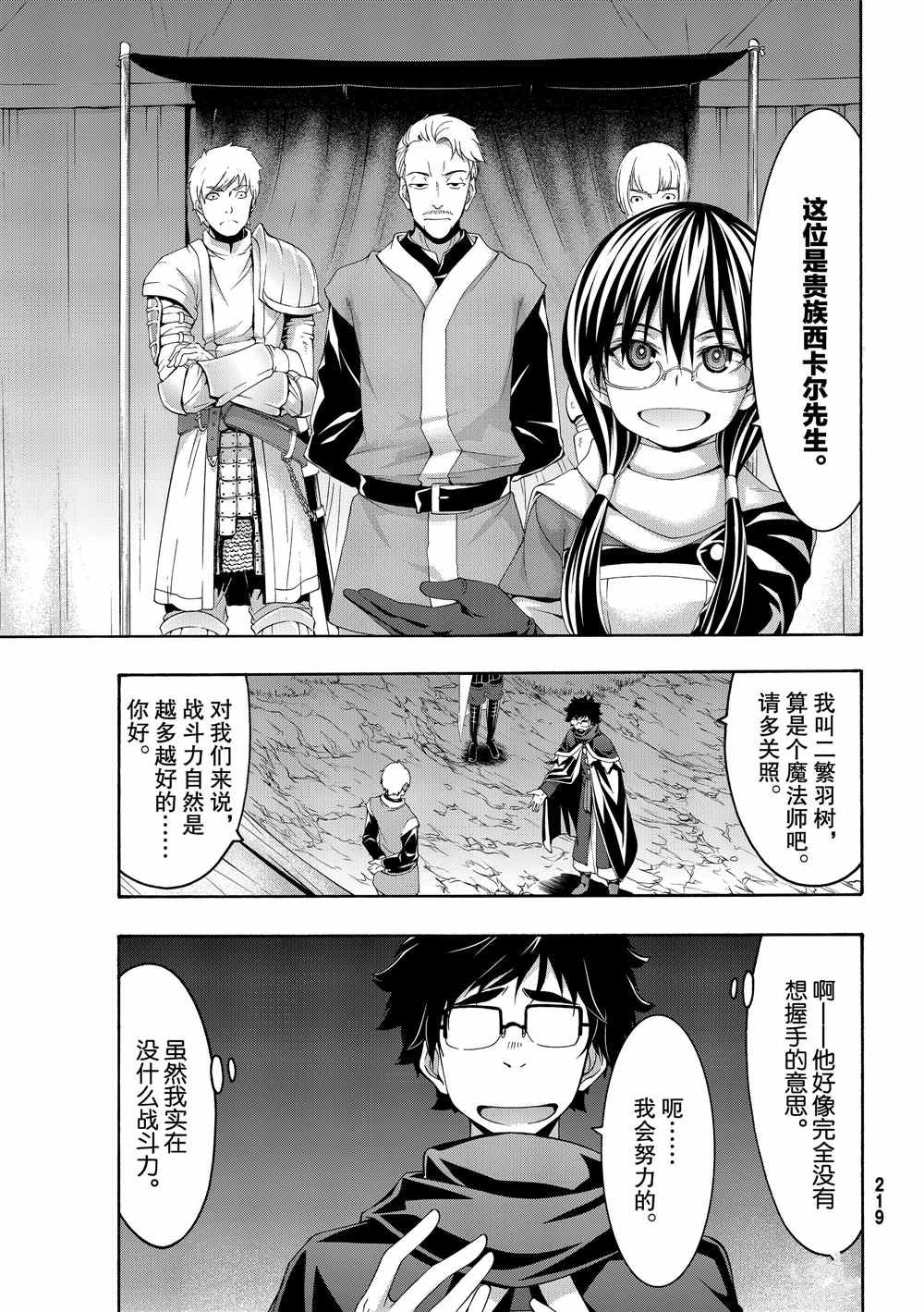 第50话 自甘枷锁的象