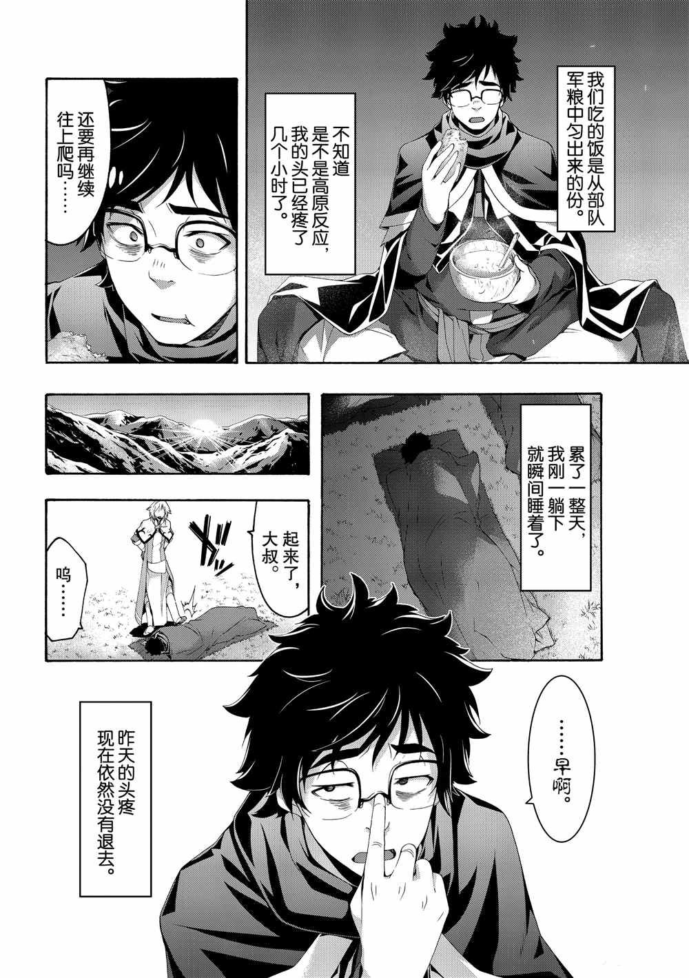 第50话 自甘枷锁的象