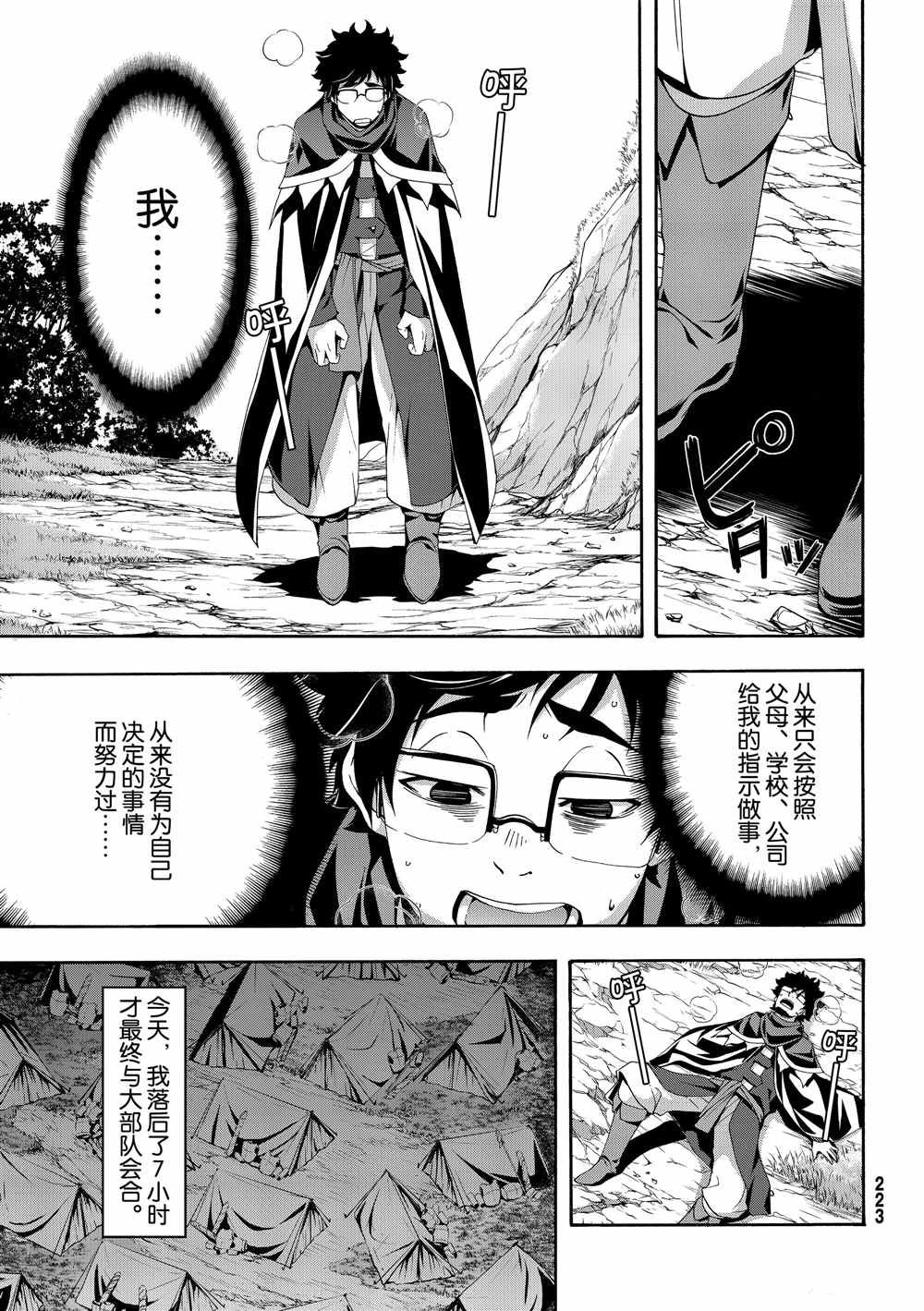 第50话 自甘枷锁的象