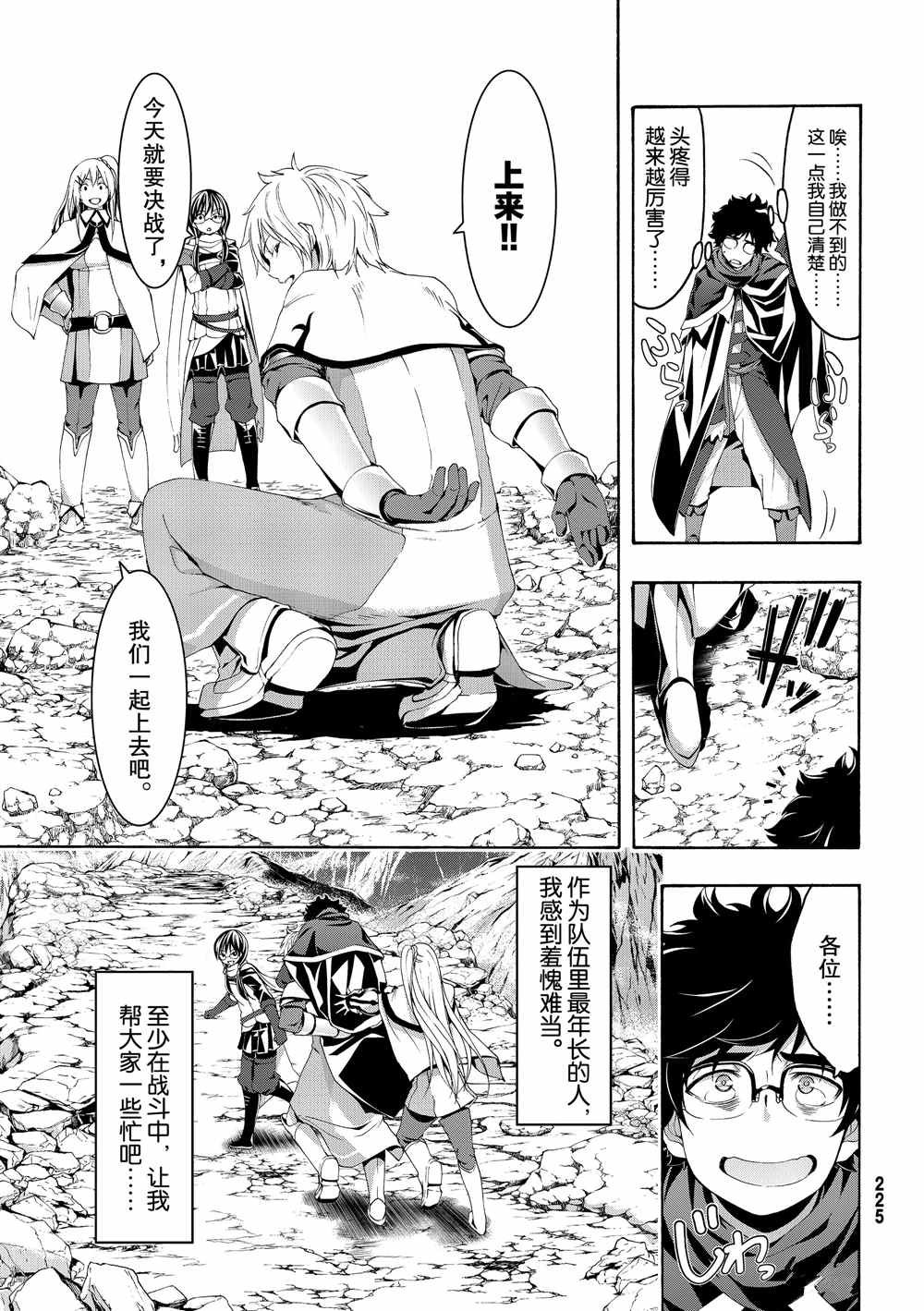 第50话 自甘枷锁的象