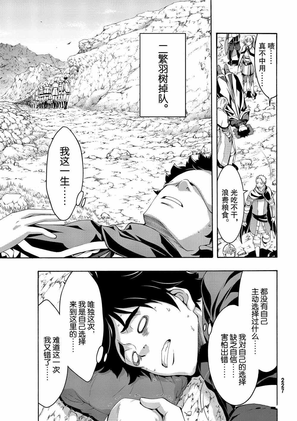 第50话 自甘枷锁的象