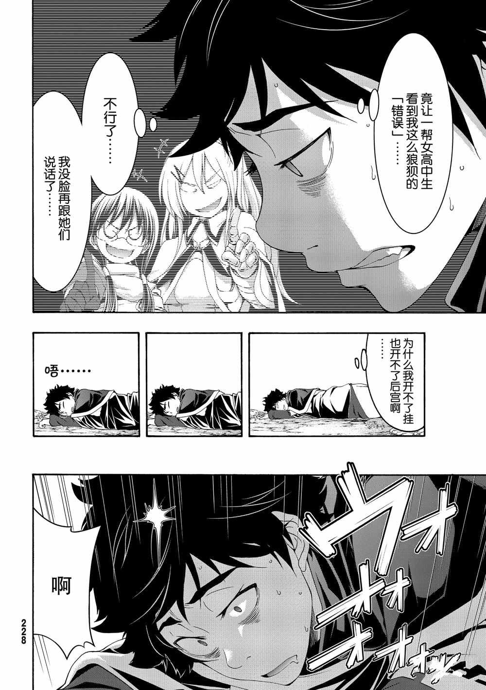 第50话 自甘枷锁的象