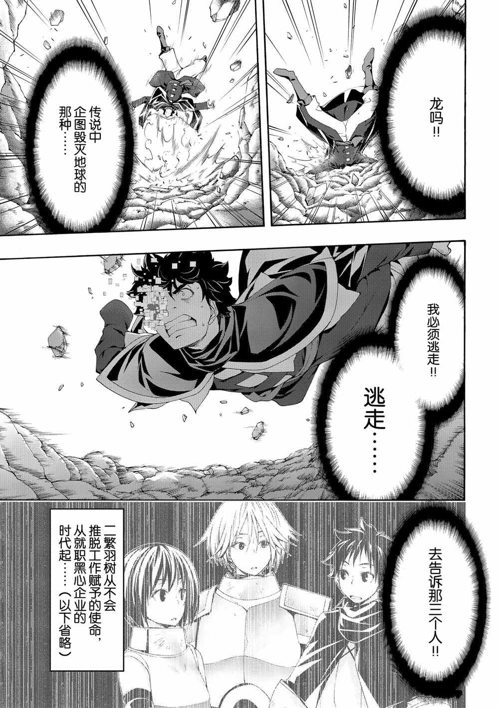 第50话 自甘枷锁的象