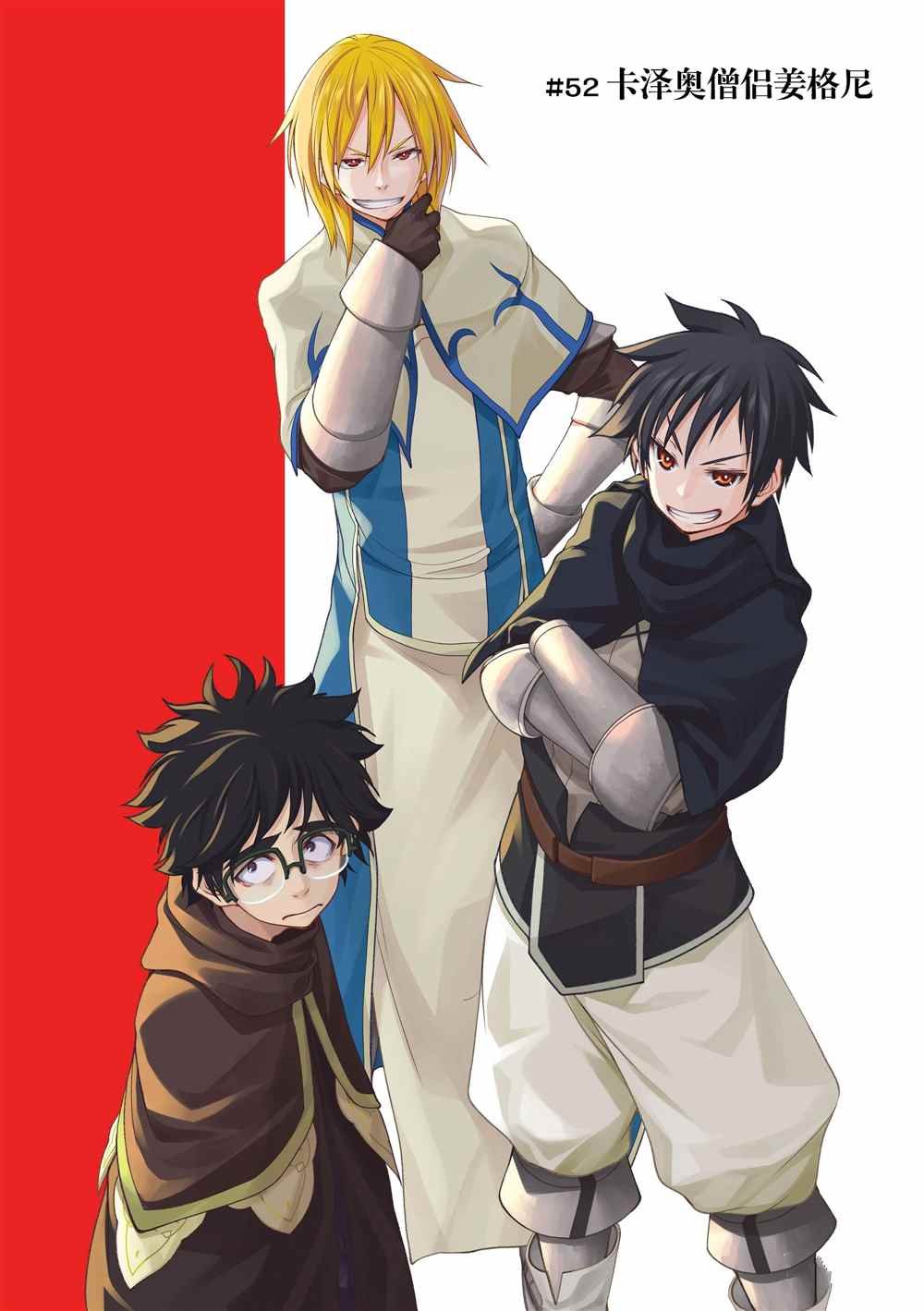 第52话 卡泽奥僧侣姜格尼