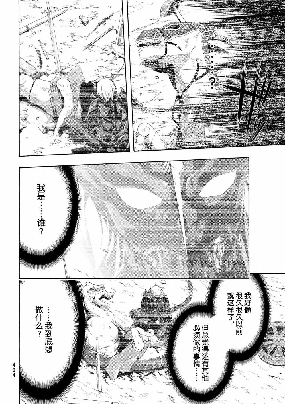 第52话 卡泽奥僧侣姜格尼