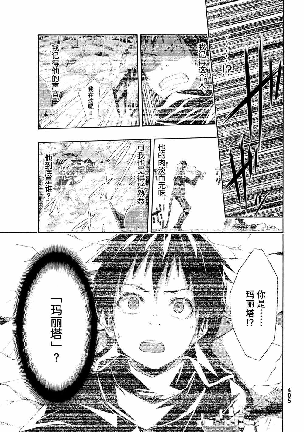 第52话 卡泽奥僧侣姜格尼