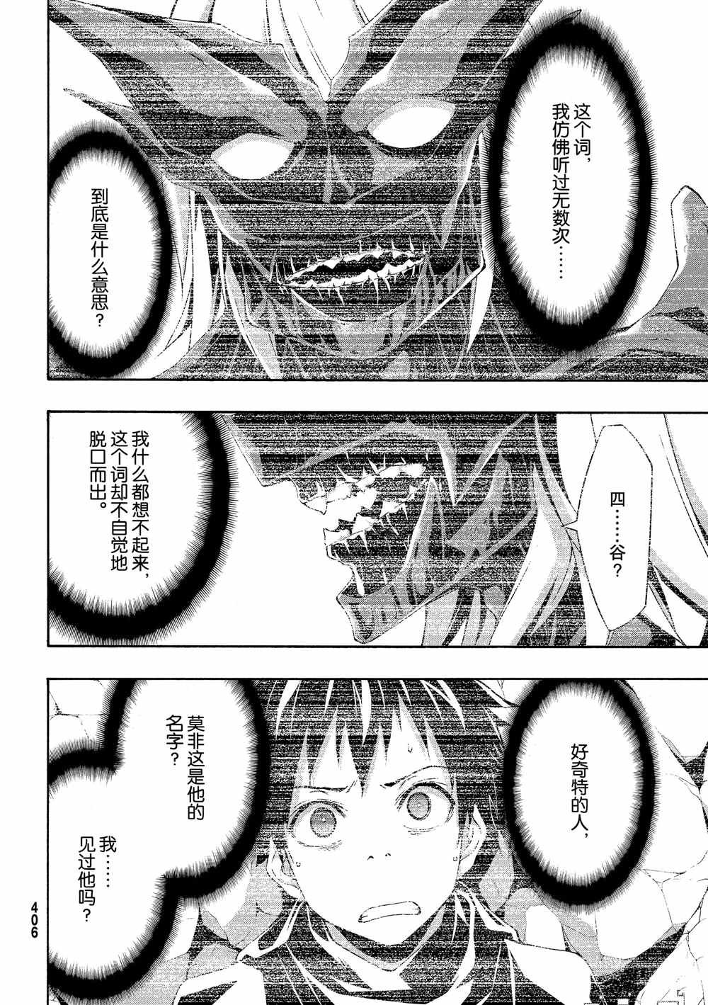 第52话 卡泽奥僧侣姜格尼