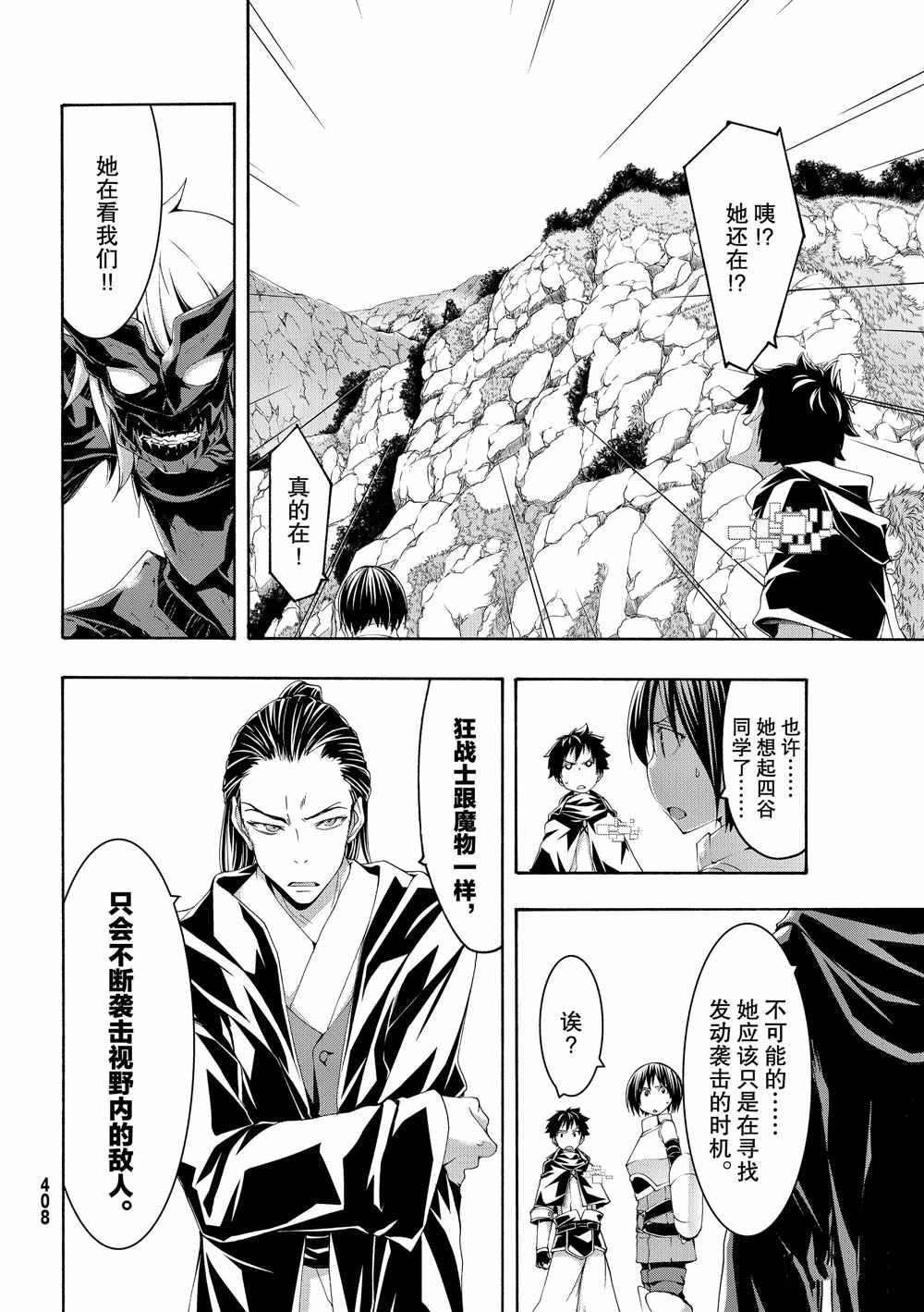 第52话 卡泽奥僧侣姜格尼