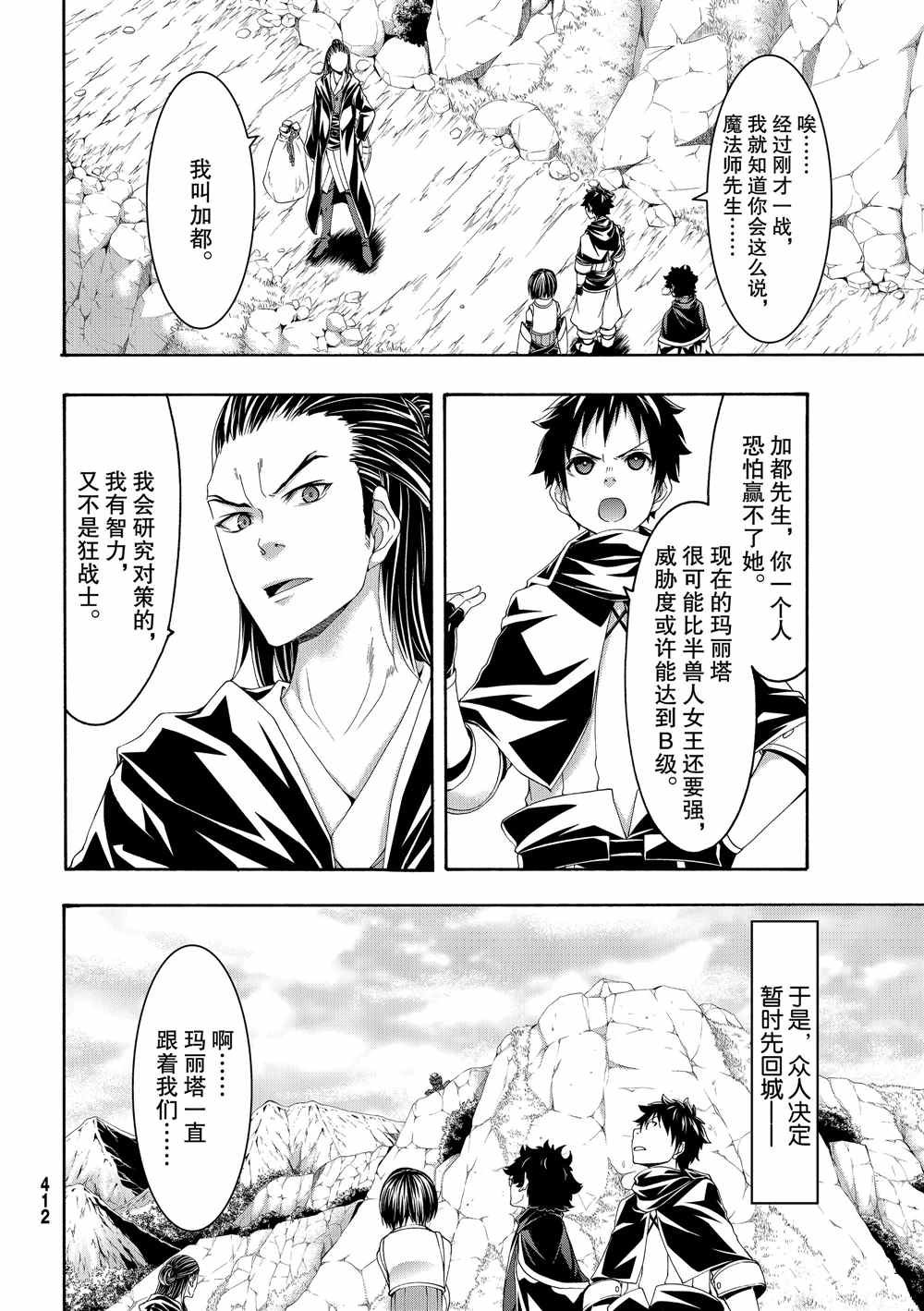 第52话 卡泽奥僧侣姜格尼