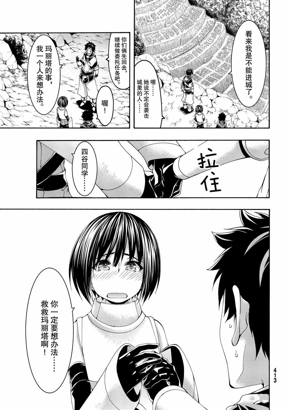 第52话 卡泽奥僧侣姜格尼